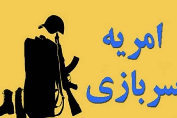 آغاز مرحله جدید ثبت‌نام نخبگان وظیفه