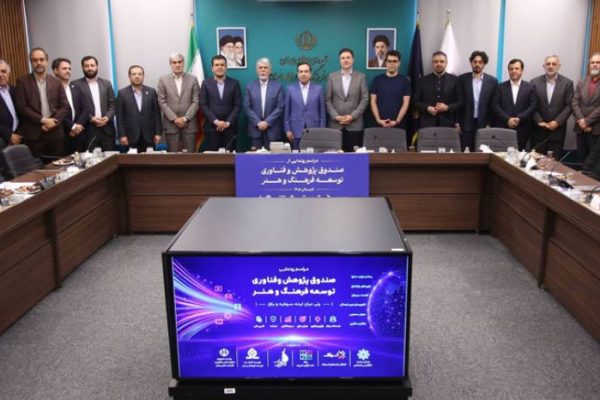 صندوق پژوهش و فناوری توسعه فرهنگ و هنر با تمرکز بر تأمین مالی پایدار رونمایی شد