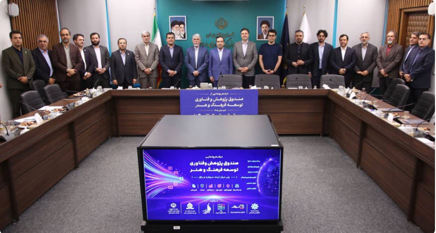 صندوق پژوهش و فناوری توسعه فرهنگ و هنر با تمرکز بر تأمین مالی پایدار رونمایی شد