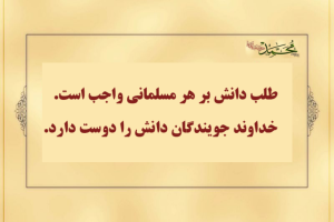 جهد علمی یا جهاد علمی؟